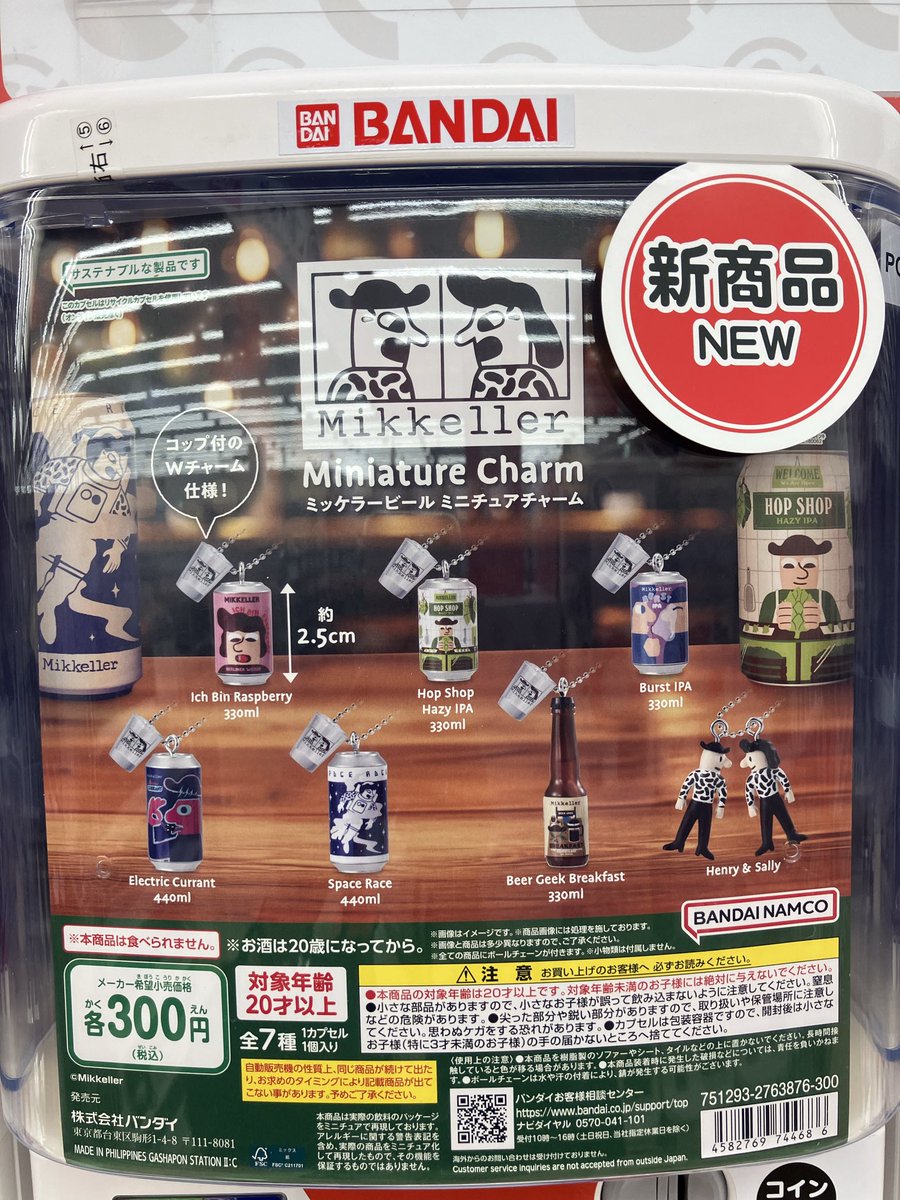 ガシャポンバンダイオフィシャルショップビッグワンTSUTAYA今市店