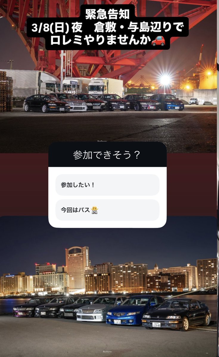 rioyoryo's tweet photo. 前やってから期間あいてないですが笑
3/8(日)の夜、倉敷・与島辺りで四国中国ロレミやりませんか⁇

行けそうな人はコメントかDMください！
場所は未定ですが、メンツみて決めようかなあと思ってます！

33.34.35ローレル乗りの方・ローレル好きな人是非🚗💨 https://t.co/2KcaVSOBDi
