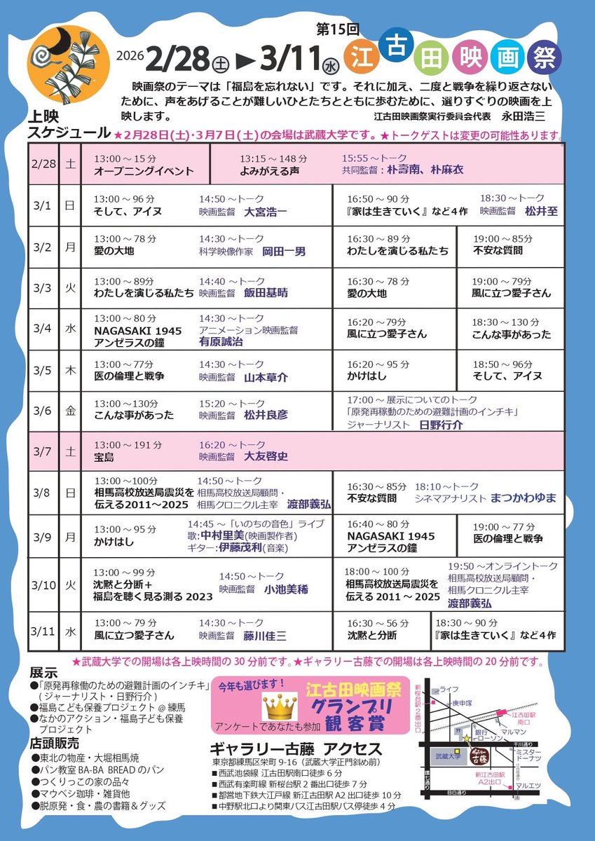 musevoice's tweet photo. #第15回江古田映画祭 にて🍀3/5, 3/9ドキュメンタリー映画『#かけはし』第一章・第二章上映！9日の上映後には「#いのちの音色」ライブも開催されます🍀 https://t.co/GKNTafwSbK
