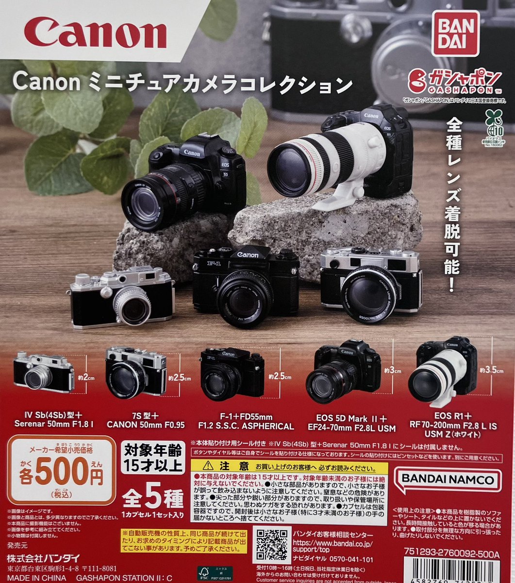 ✨入荷情報✨ 『Canon ミニチュアカメラコレクション』販売開始しま