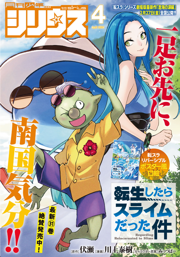 講談社 月刊少年シリウス4月号『#転生したらスライムだった件 #美食伝 〜ペコとリムルの料理手帖〜』、30話掲載!
地下に広がる秘密組織の劇場キッチン!リムルたちに迫る料理怪人!
単行本6巻好評発売中!https://t.co/euJuOeiYE9
作画の中谷チカ先生も応援してね!
@nakatanichika