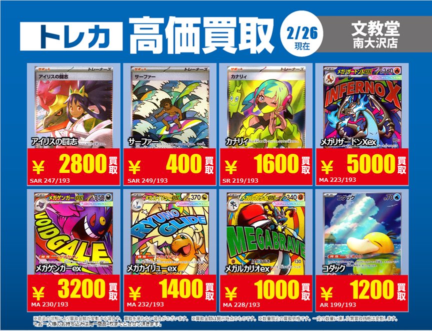 🔥【文教堂ポケカ買取強化のお知らせ④】🔥 ✨✨✨ポケモンカード の
