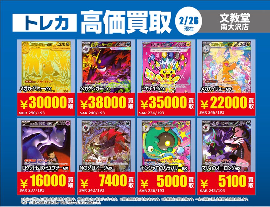 🔥【文教堂ポケカ買取強化のお知らせ④】🔥 ✨✨✨ポケモンカード の