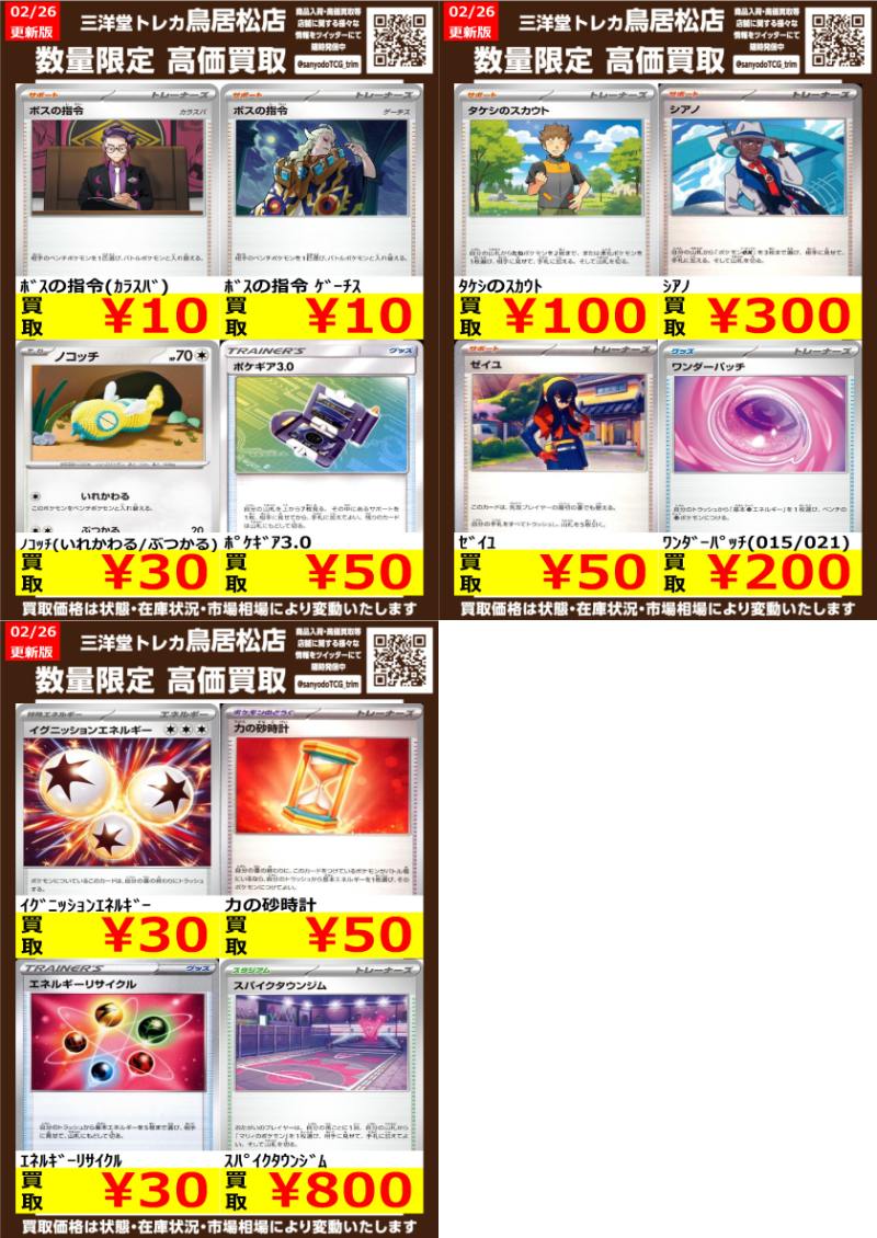 ポケカ 🌟高価買取更新しました‼️🌟 ドシドシお持ち込みください