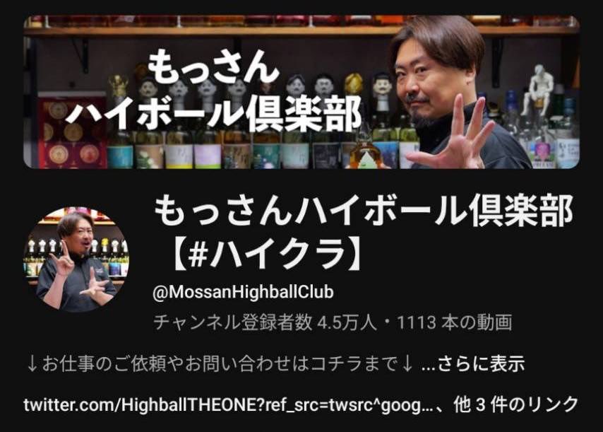 ハイボール倶楽部THE ONE@もっさんハイボール倶楽部 tweet media