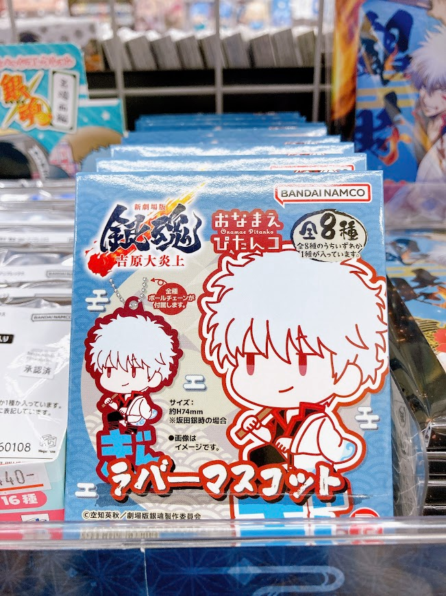 🌟グッズ入荷情報🌟】 『新劇場版 銀魂 -吉原大炎上-』 🌟おなまえ