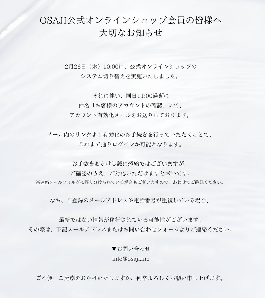 OSAJI公式オンラインショップ会員の皆様へ】 公式オンラインショップの