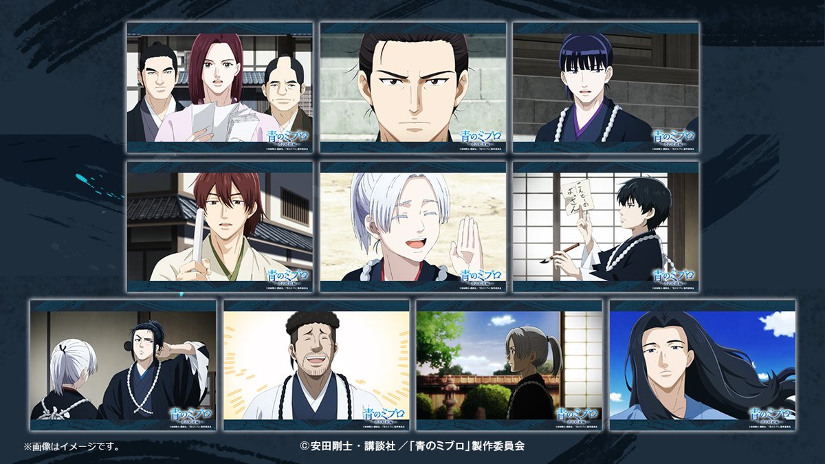 ／
TVアニメ『青のミブロ』—芹沢暗殺編— コンテンツプリントに
場面写（3～4話）が追加🎉
＼

全33種が、セブン‐イレブン店内マルチコピー機にて販売中！
この機会をお見逃しなく👀✨

詳細は⇒sej.co.jp/products/bromi…
#青のミブロ #セブンプリント