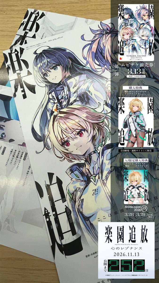 ━━━━━━━━━━━━ #楽園追放 心のレゾナンス 公開まで【252