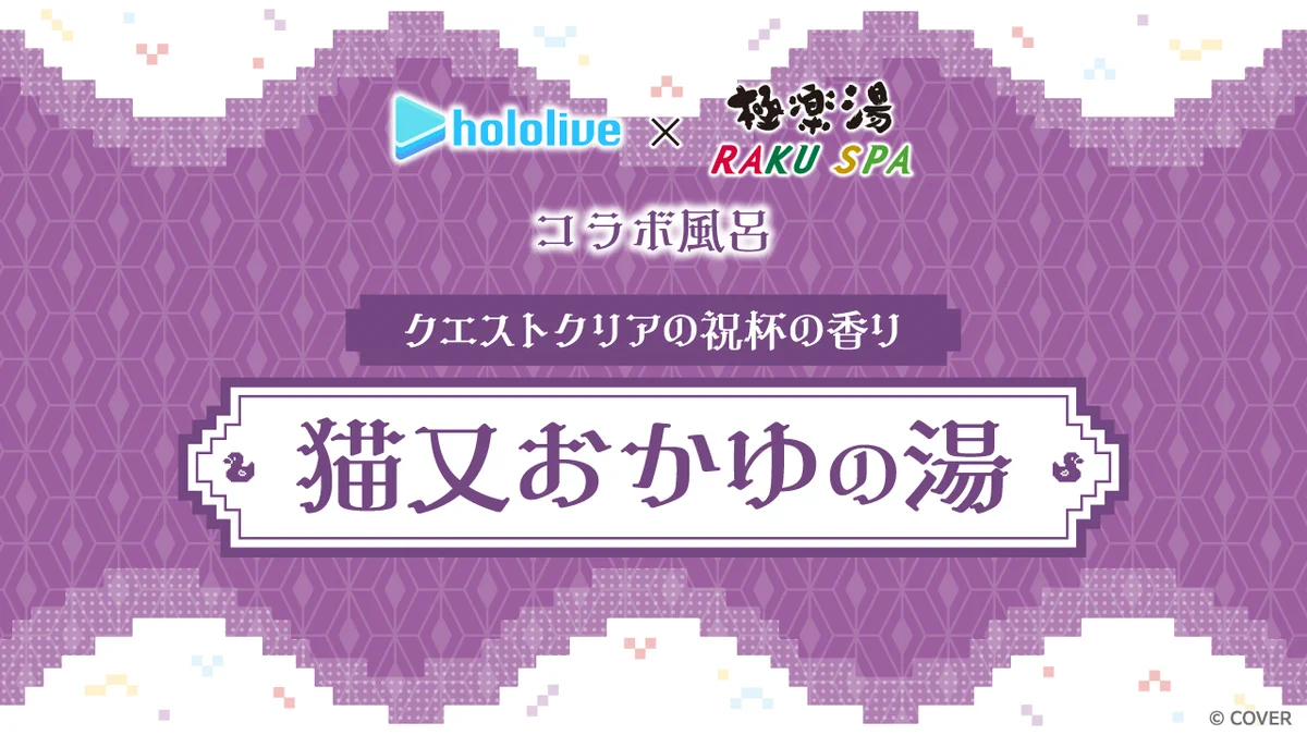 極楽湯/RAKU SPA(公式) on X: 
