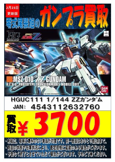 零式書店尾張旭店よりお知らせ】 零式書店尾張旭店ではプラモデル高価