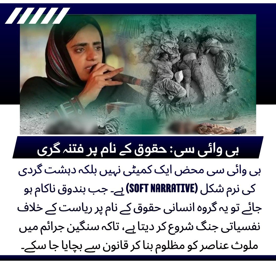 junnatbloch's tweet image. بی وائی سی: حقوق کے نام پر فتنہ گری
بی وائی سی محض ایک کمیٹی نہیں بلکہ سافٹ نیریٹو کے ذریعے ریاست کے خلاف نفسیاتی جنگ کا حصہ ہے، جہاں انسانی حقوق کے نام پر جرائم پیشہ عناصر کو مظلوم بنا کر بچانے کی کوشش کی جاتی 
#BYC
#RuleOfLaw
#CounterNarrative
#StopPropaganda
#NationalSecurity