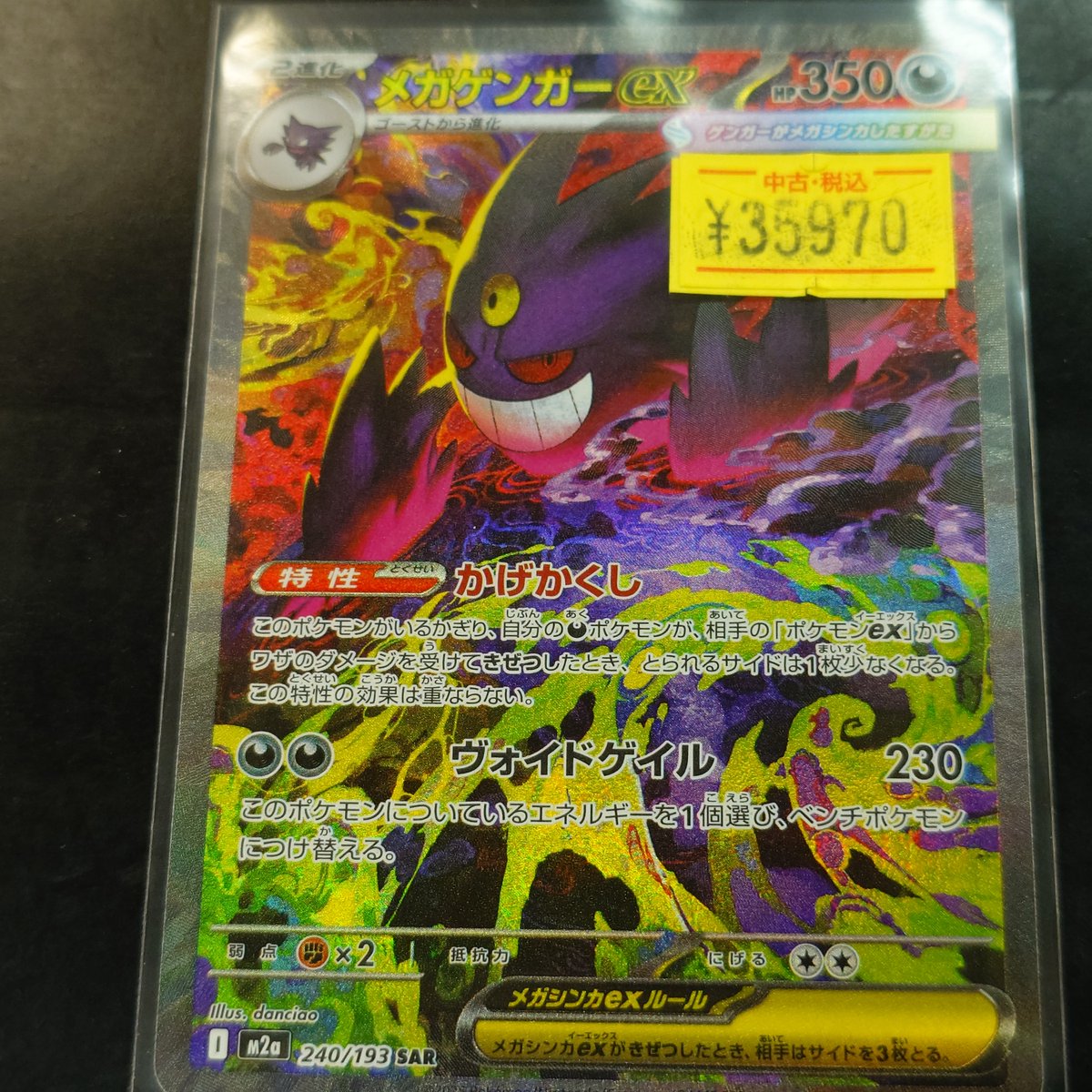 🌈✨📣#ポケカ 販売情報✨🌈 ＃メガゲンガーex(SAR) 🉐特価商品🉐を