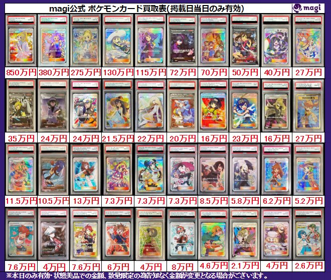 ✨magi ポケカ 買取情報✨】 サポートのPSA10🔥 買取表更新致しました
