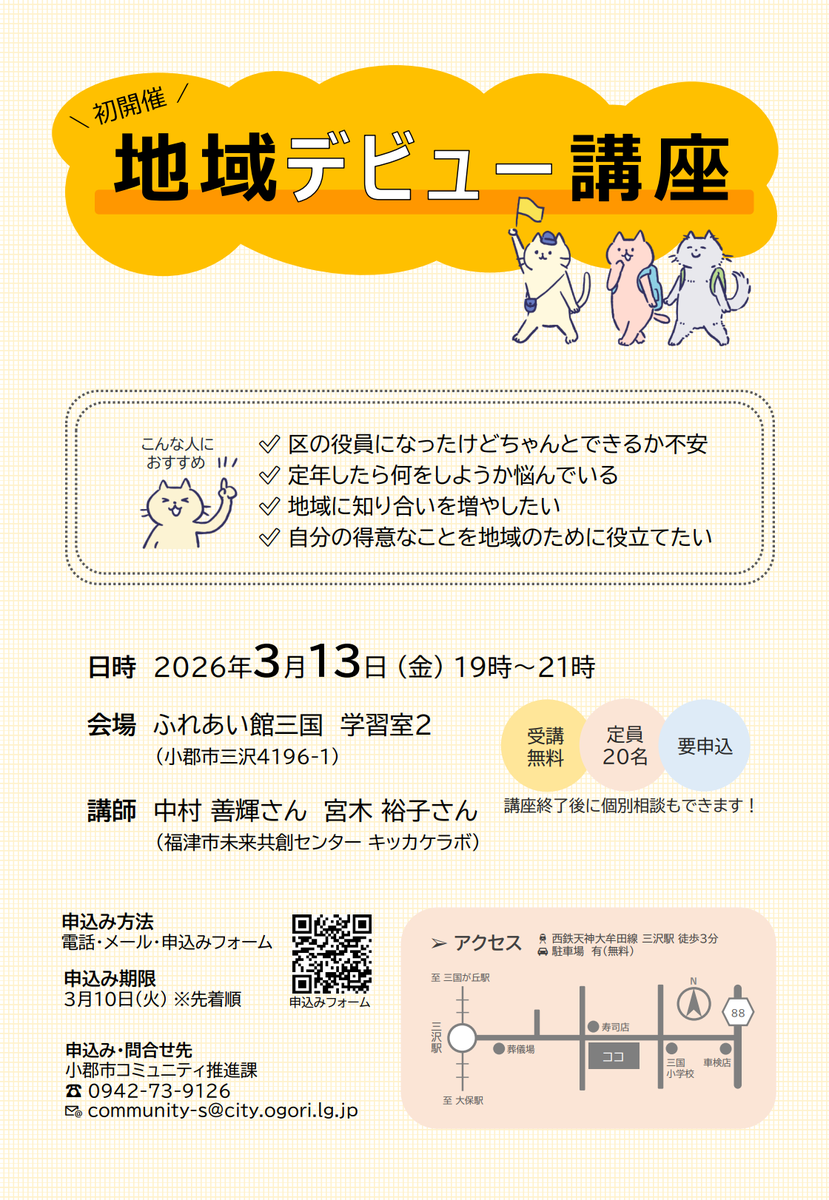 地域に楽しく関わるコツを学ぶ📝地域デビュー講座】 地域には