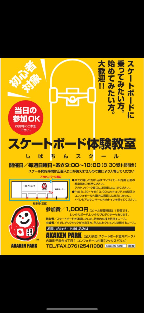 akakenpark's tweet photo. 3月のカレンダーが出来ました。
 
毎週日曜日は大好評のしばちんスクールを行います。スケボーを体験してみたい方やこれからはじめたい方におすすめのしばちん先生の初心者コース。事前のご予約などは必要ございませんのでお気軽にご参加してみてください。 https://t.co/2AVNQpGYTu