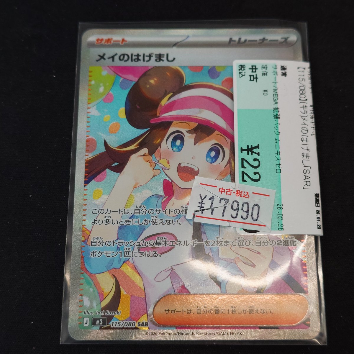 🌈✨📣#ポケカ 販売情報✨🌈 ＃メイのはげまし(SAR) 🉐特価商品🉐を