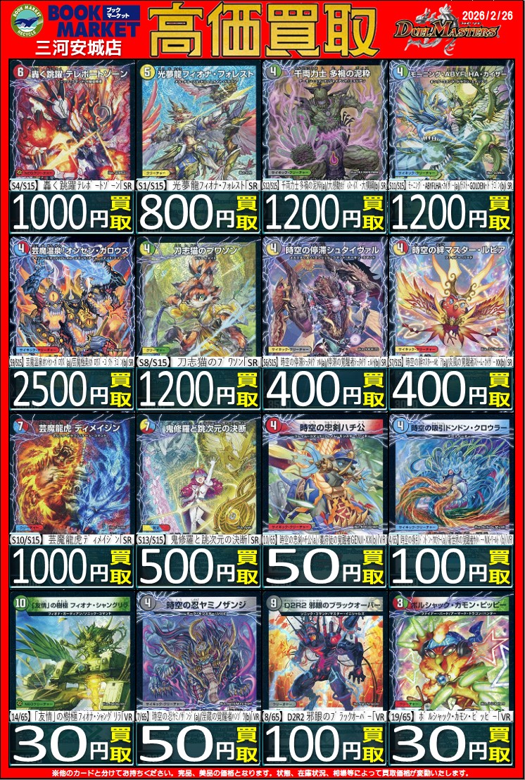 デュエルマスターズ #デュエマ 最新弾の高価買取表となります✨ テ
