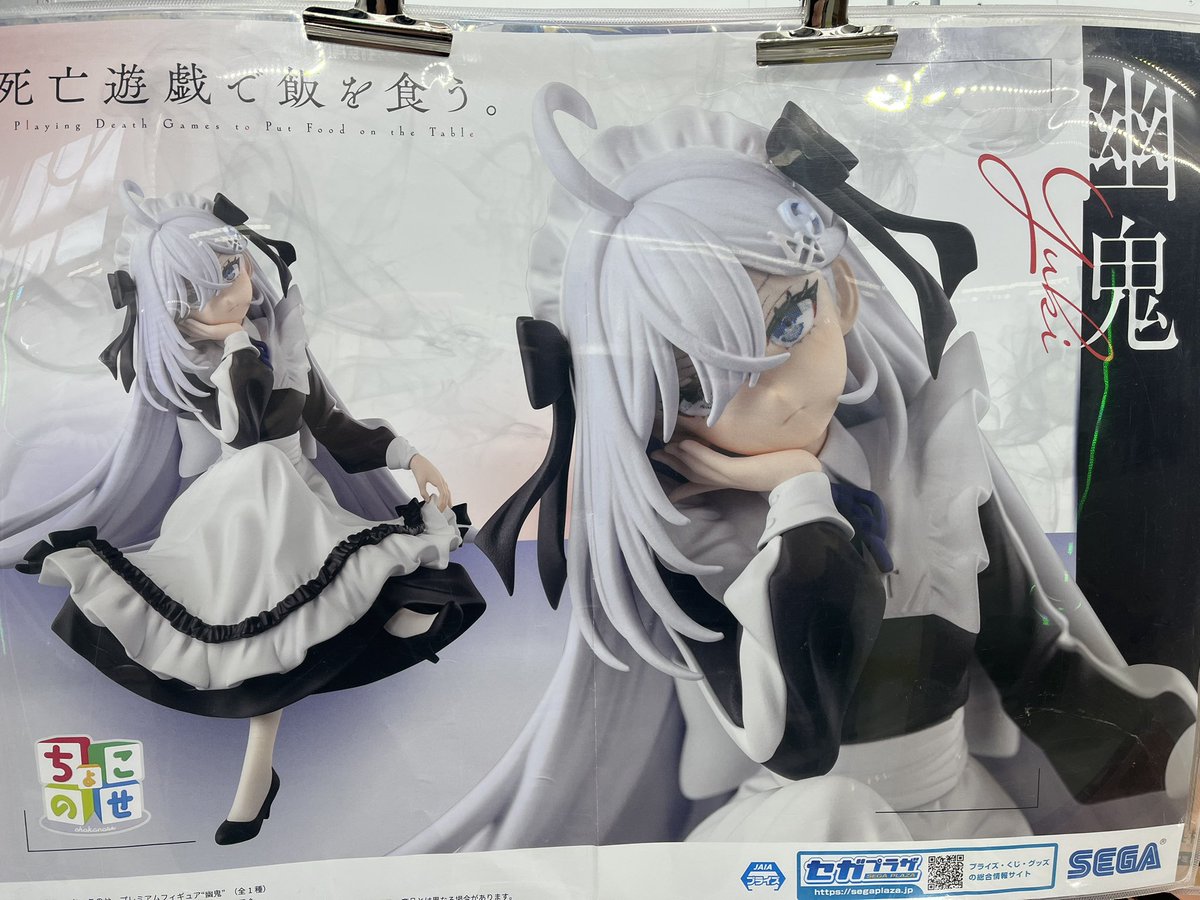 ⭐️死亡遊戯で飯を食う ちょこのせプレミアムフィギュア 幽鬼⭐️入荷