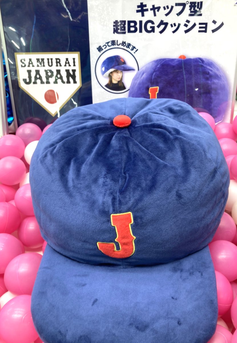 景品情報】 侍ジャパンキャップ型超BIGクッション入荷&投入しました