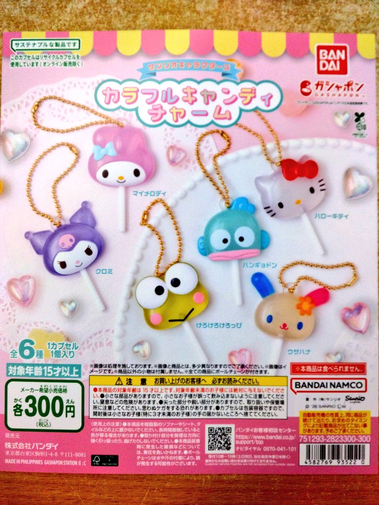 ✨再入荷商品情報✨ 「サンリオキャラクターズ カラフルキャンディ