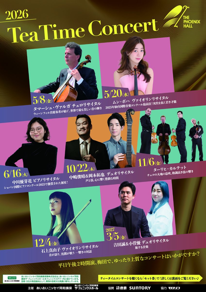 ムン・ボハ ヴァイオリンリサイタル ザ・フェニックスホール(大阪)でも