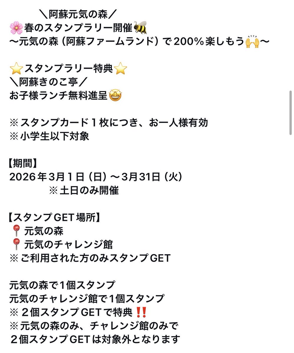 asofarmland_ofc's tweet photo. 🌸春のスタンプラリー
特典は阿蘇きのこ亭
『お子様ランチ無料進呈』🤩
【スタンプGET場所】
📍元気の森
📍元気チャレンジ館
※📍施設利用されたお客様のみ対象
※2施設利用で各１個ずつスタンプGET
※2個スタンプGETで特典
※1施設でスタンプ２個GETはできません
詳しくはポスター等をご覧ください https://t.co/al1g66VPmp