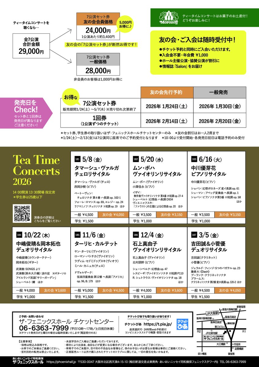 ムン・ボハ ヴァイオリンリサイタル ザ・フェニックスホール(大阪)でも