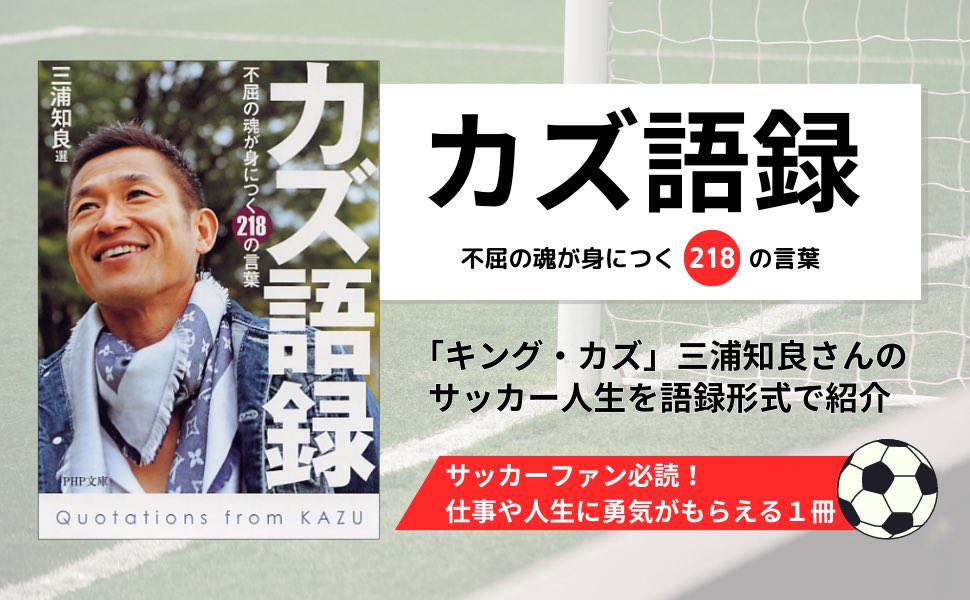 今日2月26日は、福島ユナイテッド 三浦知良選手のお誕生日です。 「今