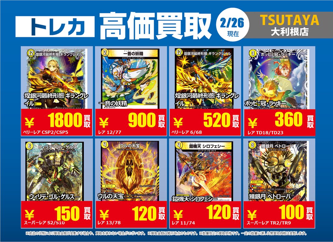 2026年2月26日更新】 ✨✨数量限定✨✨ 🔥超🔥買取強化実施