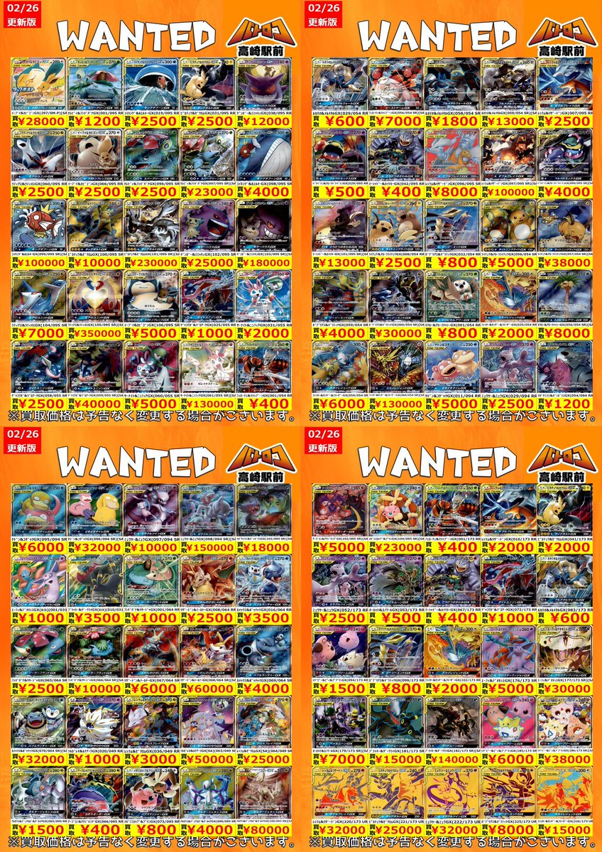 買取情報】 ＃ポケモンカード ⚡️⚡️『TAG TEAM』買取情報