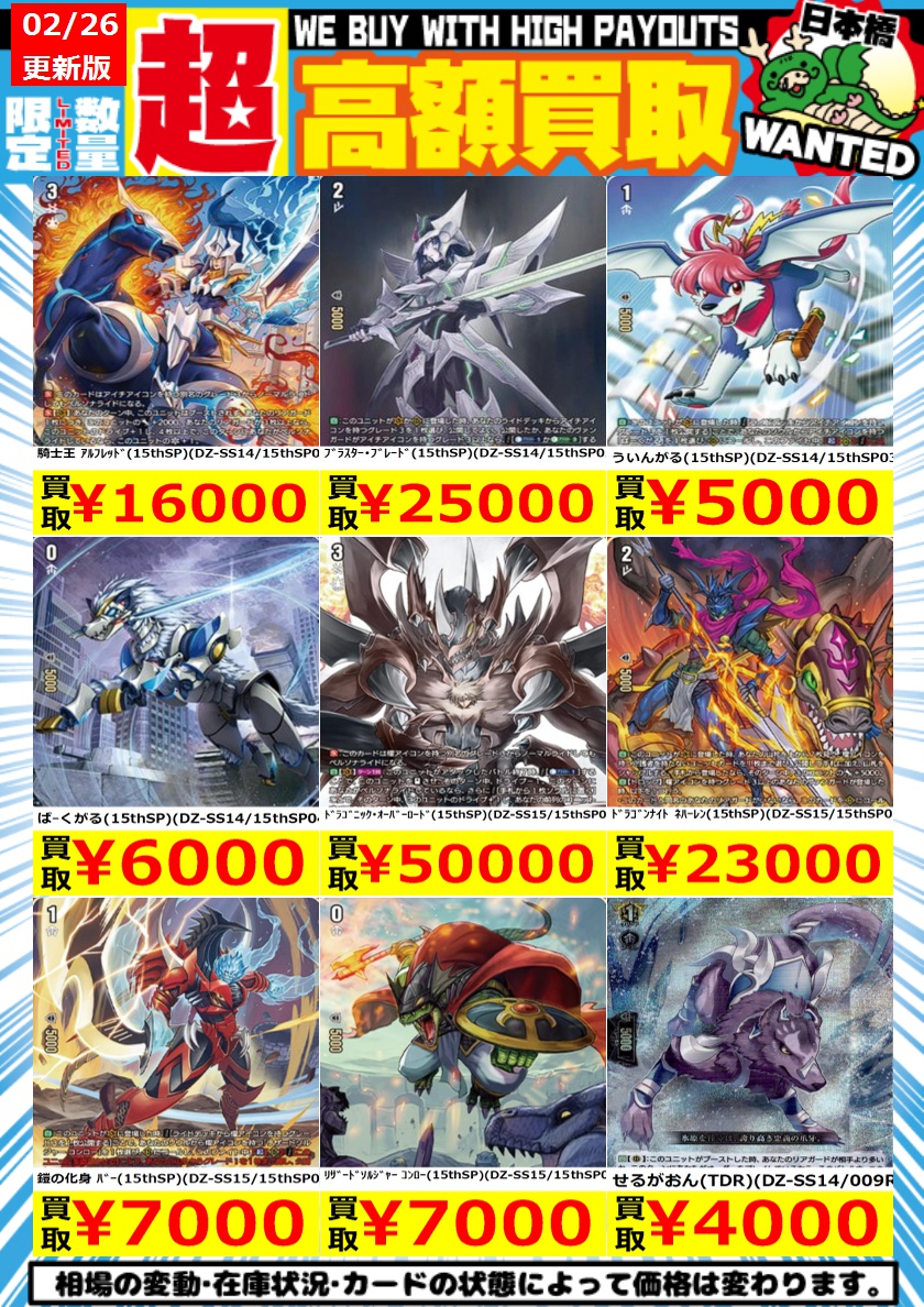 🔥ｳﾞｧﾝｶﾞｰﾄﾞ 高価買取🔥 ⚡( 🔥皿🔥)╮📢≪02/26更新 🌟数量限定