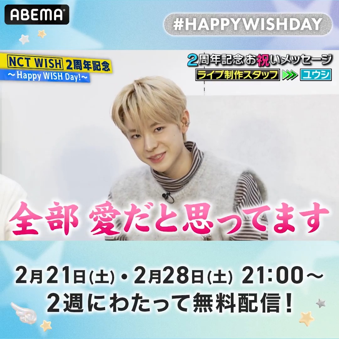 スタッフからの2周年お祝いコメント🎉 ユウシの芸術的な寝ぐせに思わず