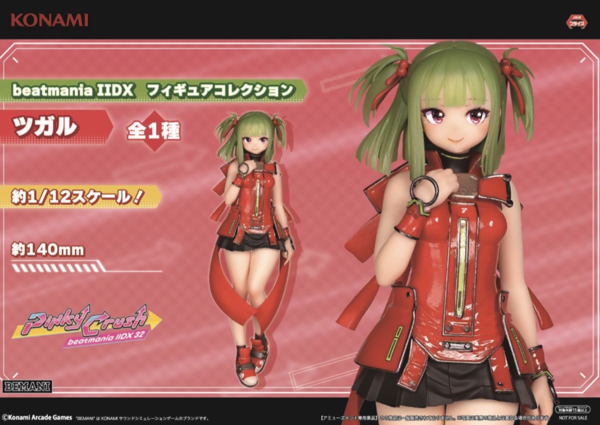 ❤️プライズ入荷情報❤️ beatmania IIDX フィギュアコレクション