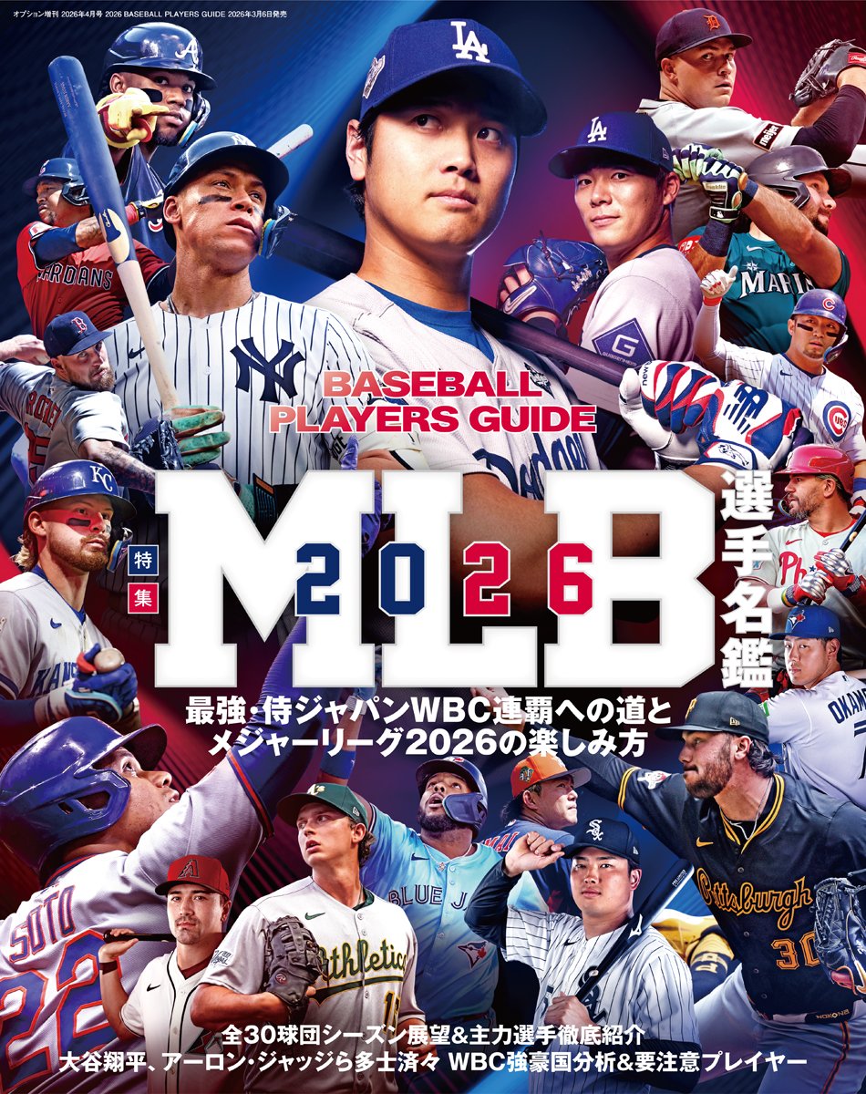 2026 BASEBALL PLAYERS GUIDE【MLB選手名鑑】⚾️ tweet media