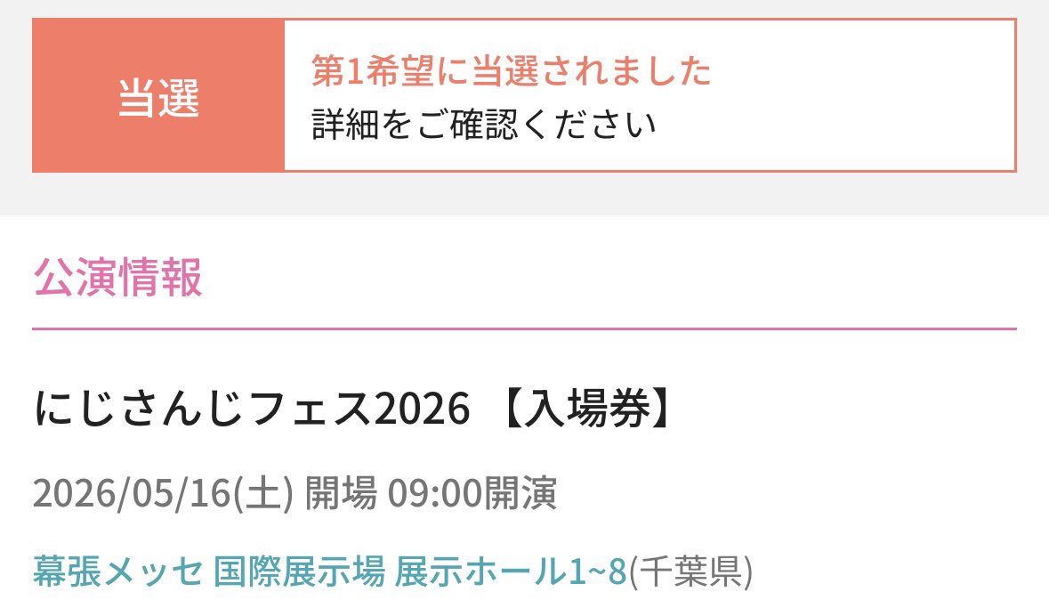 ﾜﾜ…ﾜﾜﾜｧ…とりあえず行ける！嬉しい！！
(ステージの方は全落ちしたからオンライン)