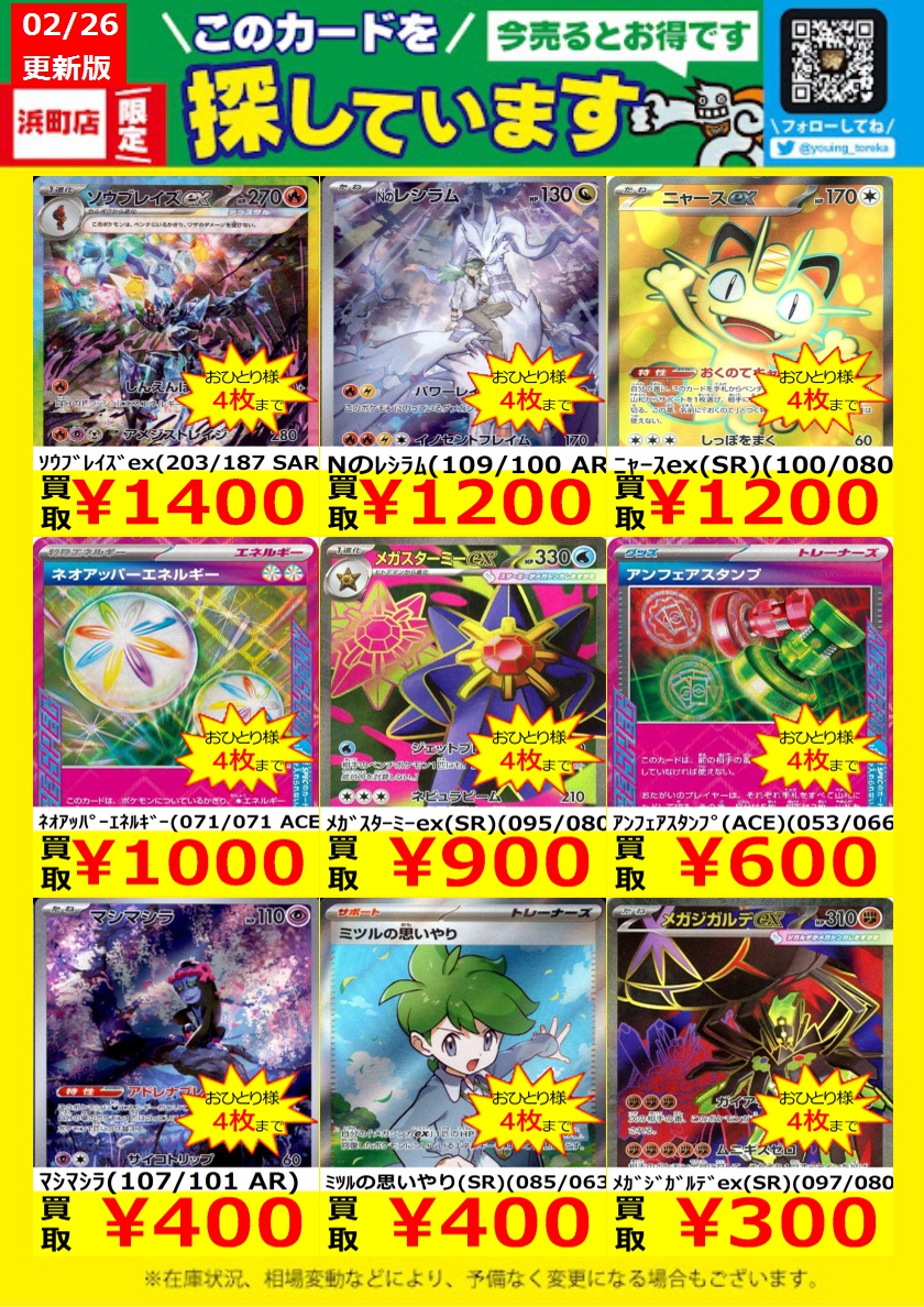 WANTED！】 トレカ高価買取情報！ このチャンスお見逃しなく