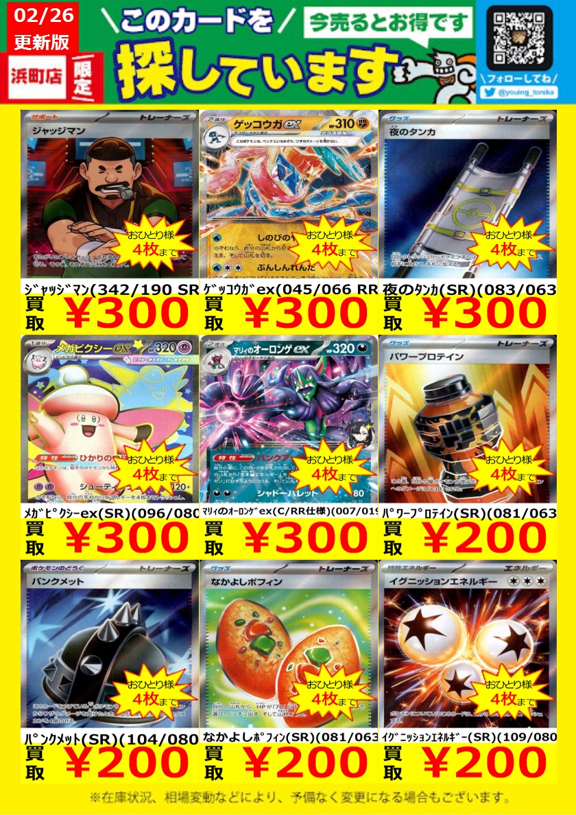 WANTED！】 トレカ高価買取情報！ このチャンスお見逃しなく