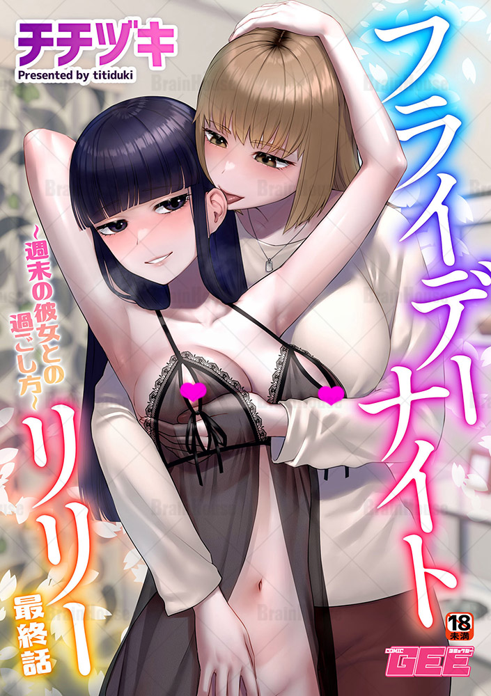 COMIC GEE編集部 tweet media