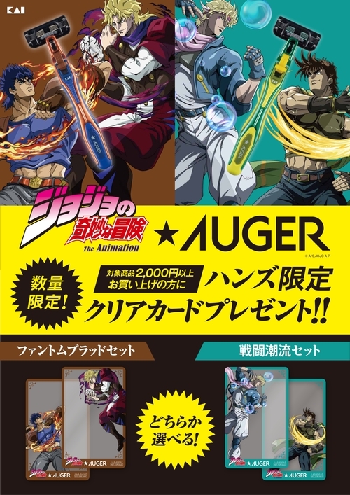 銀座店限定】 アニメ『ジョジョの奇妙な冒険 ファントムブラッド／戦闘