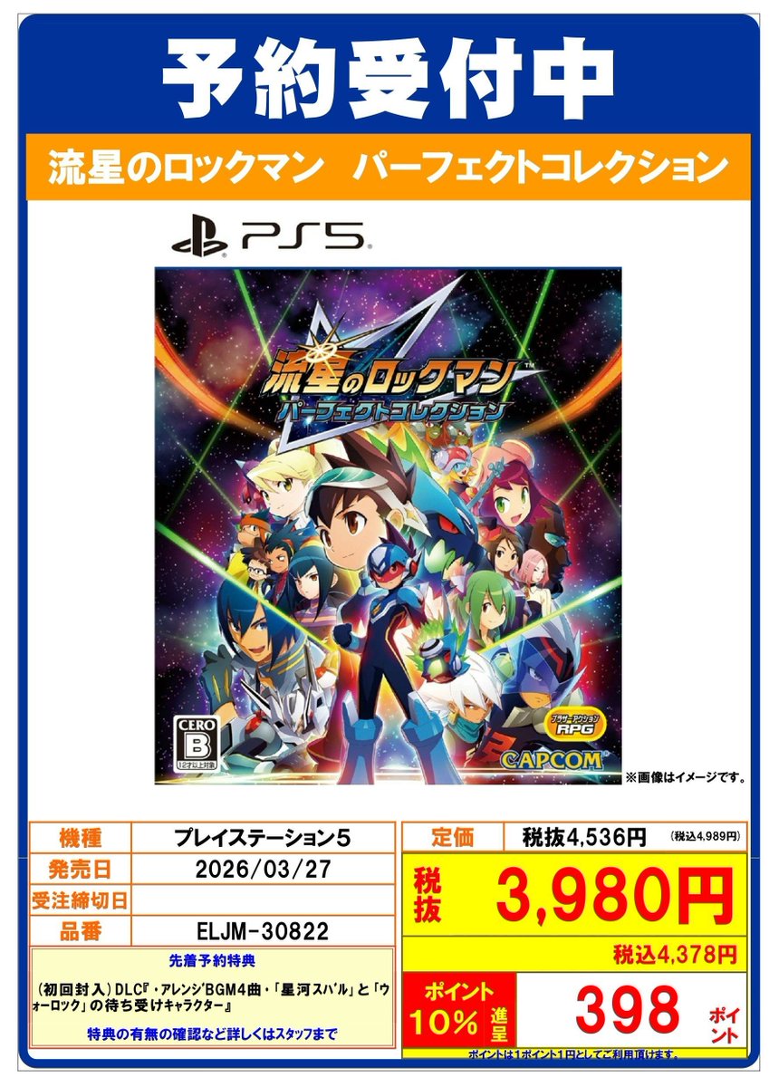🎮予約受付中🎮 2026年3月27日 発売予定‼ #Switch #PS5 『ロックマン