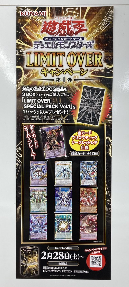 トレカキャンペーン情報》 #遊戯王OCG 🔥LIMIT OVERキャンペーン🔥 今