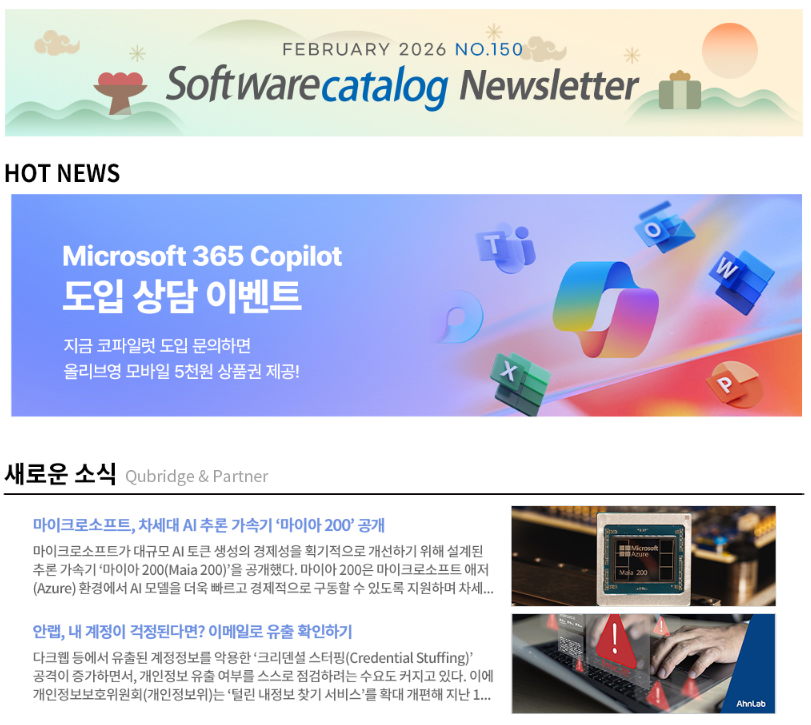 softwarecatalog's tweet photo. #소프트웨어카달로그 뉴스레터 26년 02월호

자세히 보기 >> https://t.co/SK7wNQfEUZ

#IT정보 #밸류포인트 #softwarecatalog #업무AI #윈도우11 #MS #코파일럿 #copilot #보안솔루션 #소프트웨어견적 #소프트웨어구매 #office구매 #소프트웨어쇼핑몰 https://t.co/Wbbol0T8sj