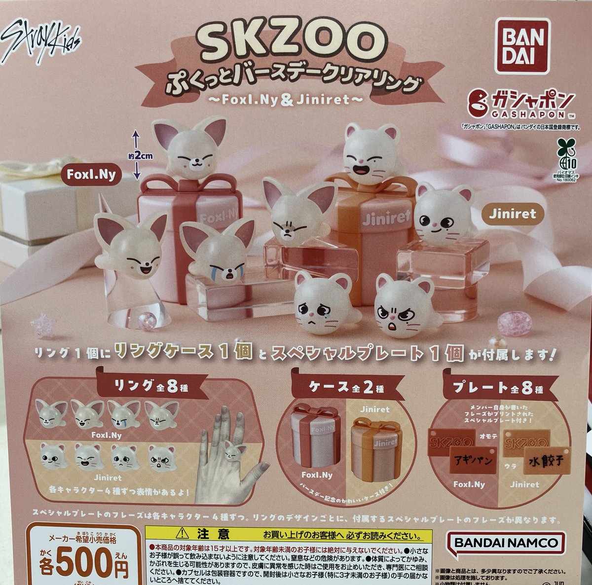 ✨新入荷情報③✨ 🔸#SKZOO ぷくっとバースデークリアリング 〜Foxl