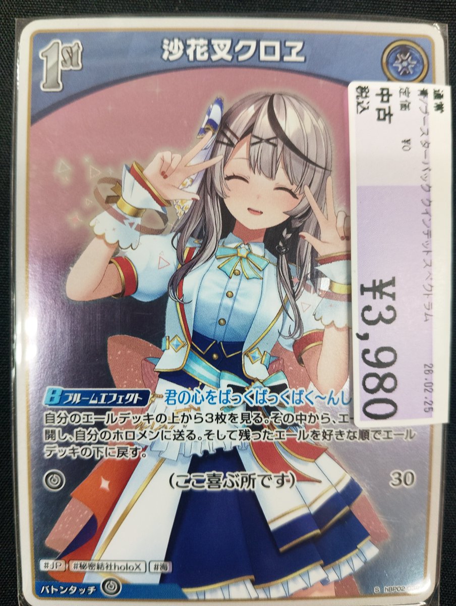 こちらは購入しないで下さい【ピエトロ】【8BOX】ホロライブ 🙏買取御礼🙏 【hBP02-038】沙花叉ｸﾛヱ｢S｣ ￥3980 📱画像をチェック