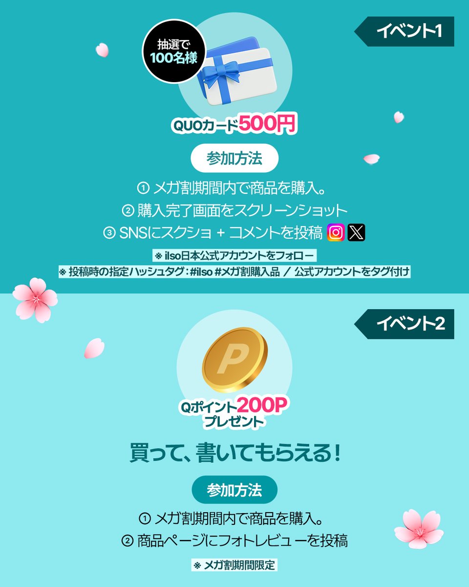 🌸 Qoo10 メガ割限定 EVENT 🌸 メガ割でお得に買って、さらに