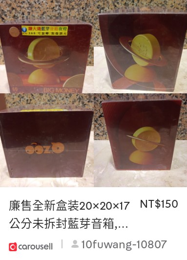 TenFuWang1's tweet photo. 看看這個「廉售全新盒装20×20×17公分未拆封藍芽音箱,只要150元」，在 #Carousell有賣 只要 NT$150 ：https://t.co/ouOJZoJUl8 https://t.co/8HUljD110j