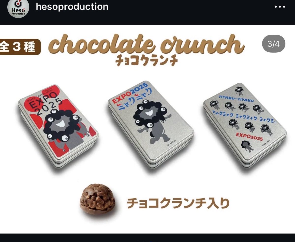 新大阪！在来線！！ #黒ミャク チョコクランチ缶！！ 欲しい人に届け