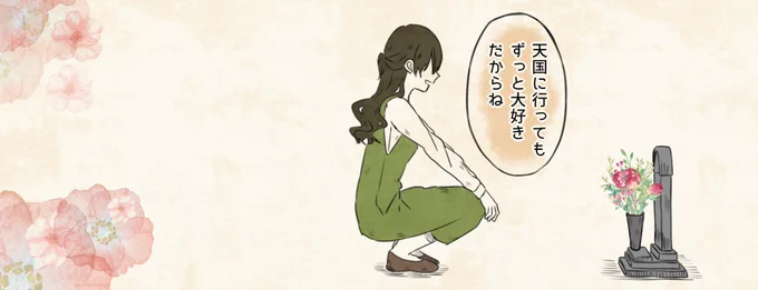 「ずっとだいすき」
 ※タップ推奨 