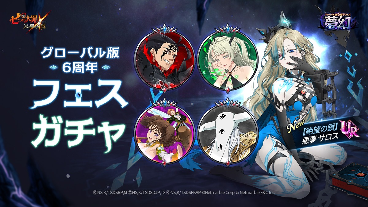 公式】 七つの大罪 ～ 光と闇の交戦（ひかりとやみのグランドクロス